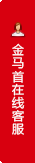 打开客服菜单